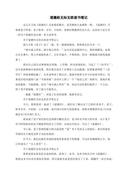道德经无知无欲读书笔记