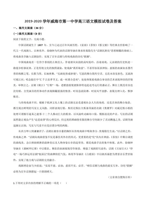 2019-2020学年威海市第一中学高三语文模拟试卷及答案