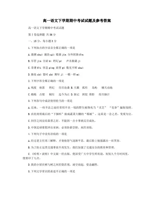 高一语文下学期期中考试试题及参考答案