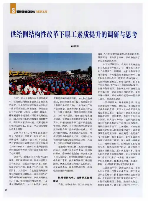供给侧结构性改革下职工素质提升的调研与思考