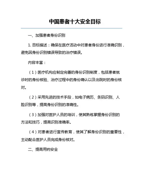 中国患者十大安全目标