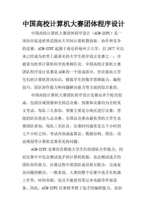 中国高校计算机大赛团体程序设计