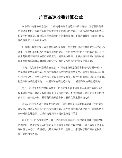 广西高速收费计算公式