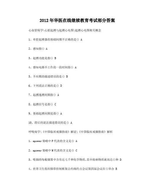 华医在线继续教育考试答案