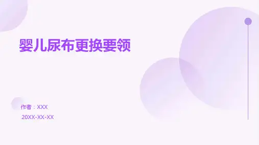 婴儿尿布更换要领