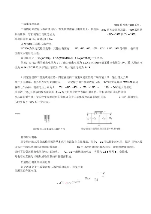 三端集成稳压器