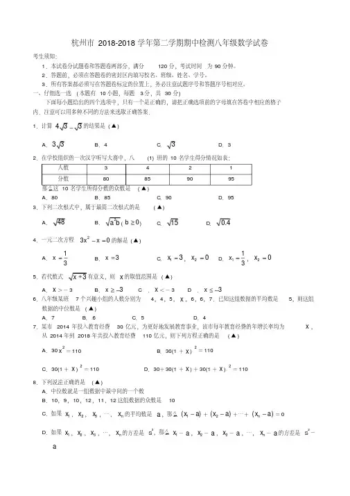 最新-浙江省杭州市2018学年八年级下期中检测数学试题含答案精品