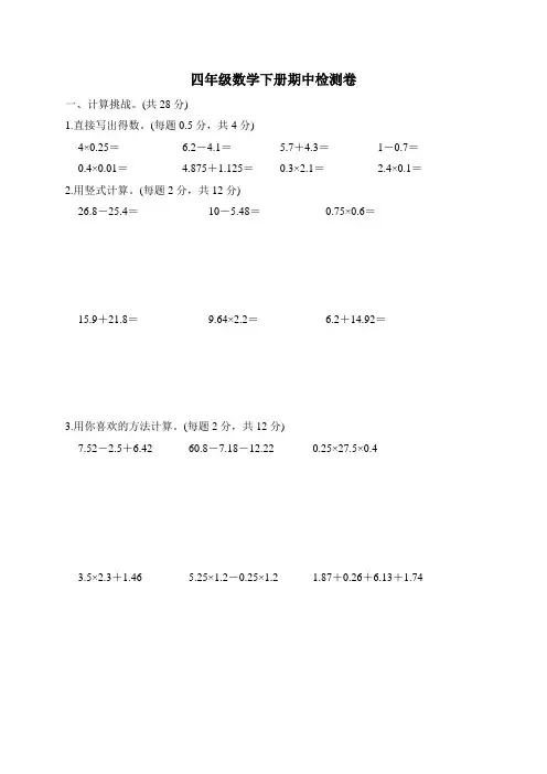 北师大版2019-2020学年四年级数学第二学期期中检测卷(含答案)