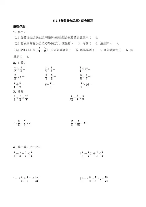 六年级数学上册试题 一课一练 6.1《分数混合运算》综合练习西师大版(含答案)