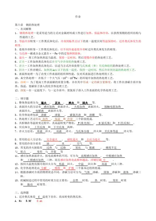 金属工艺第5-7章答案