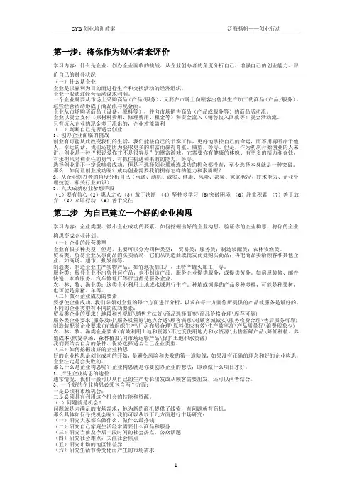 SYB创业培训教案(精简)