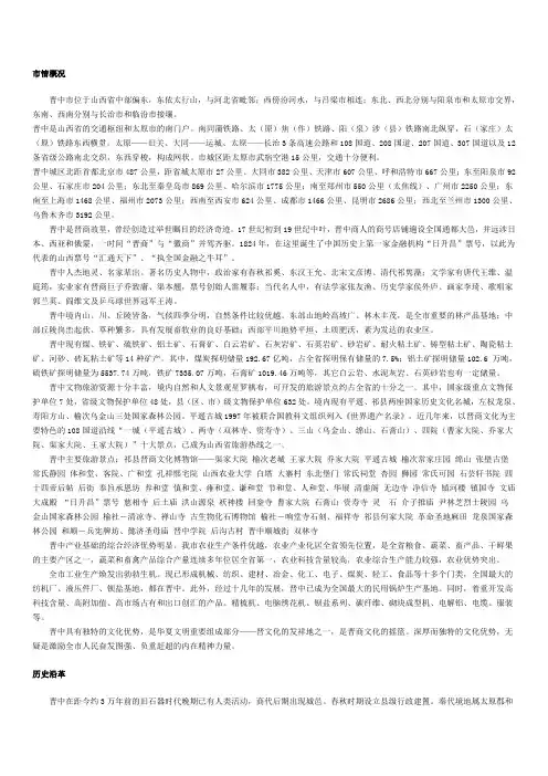 晋中市市情