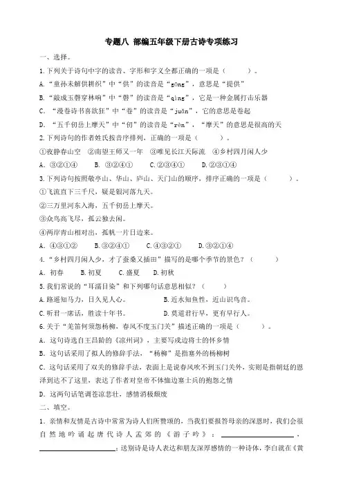 2020部编版五年级语文下册：专题八古诗专项练习(含答案)