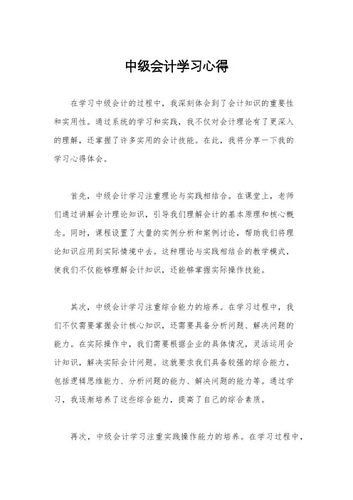 中级会计学习心得