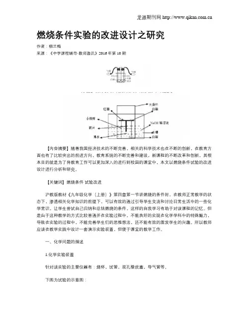燃烧条件实验的改进设计之研究