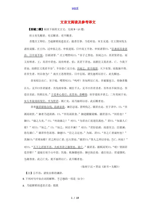 北京市各城区中考语文二模分类汇编 文言文阅读及参考译文-人教版初中九年级全册语文试题