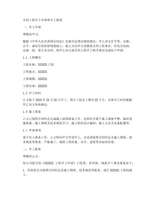 合同工程开工申请和开工批复