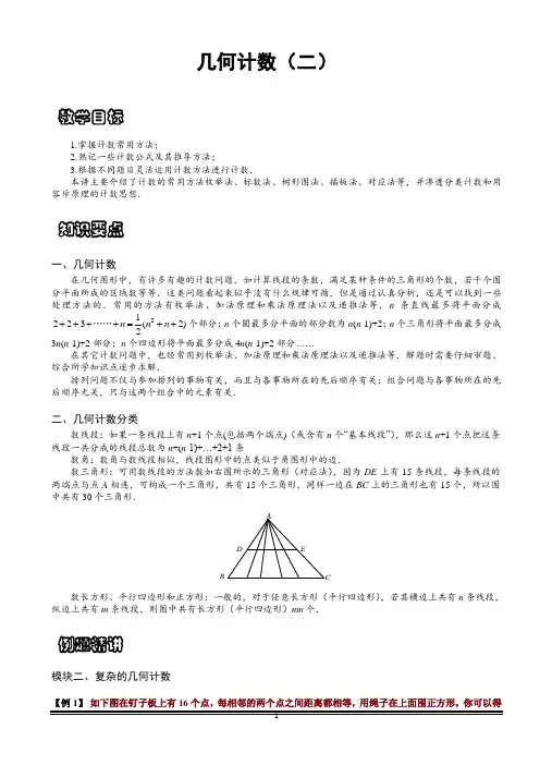 小学思维数学讲义：几何计数(二)-含答案解析