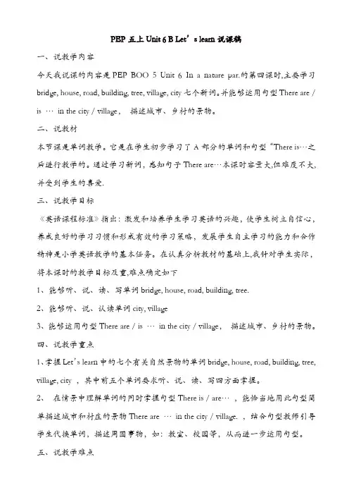 人教pep版小学英语五年级上册说课稿：unit_6_part_b_let's_learn_说课稿【精品】