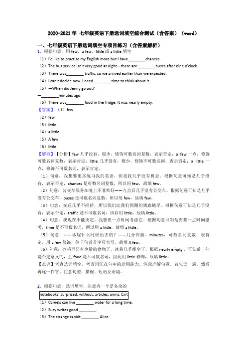 2020-2021年 七年级英语下册选词填空综合测试(含答案)(word)