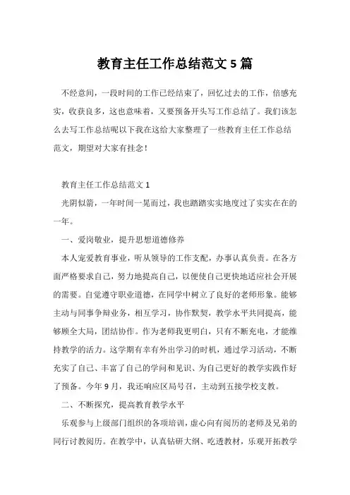 (工作总结)教导主任工作总结范文5篇