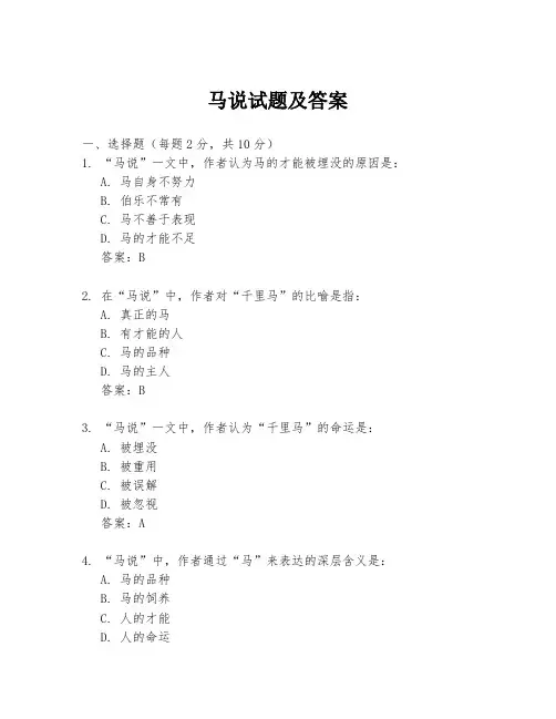 马说试题及答案