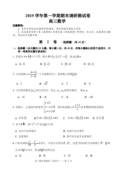 浙江省湖州市高2020届2019学年第一学期高三期末教学质量检测试数学试卷及答案