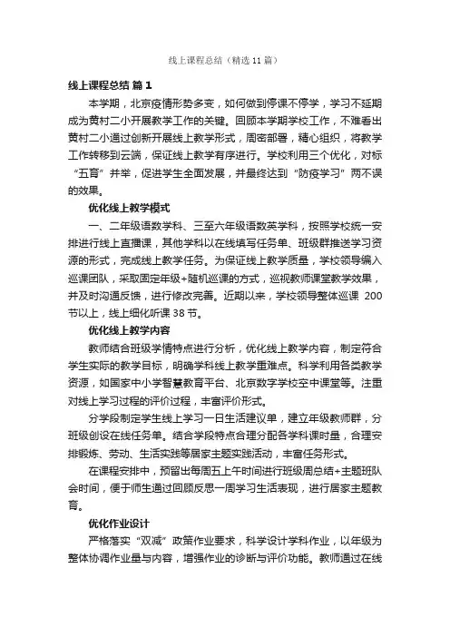 线上课程总结（精选11篇）