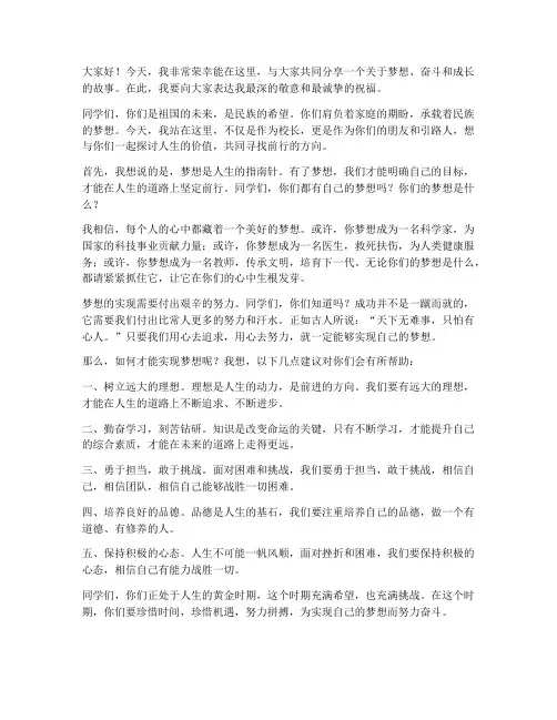 校长给学生做励志演讲稿