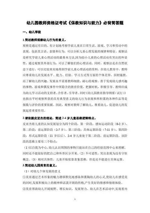 幼儿园教师资格证考试《保教知识与能力》必背简答题