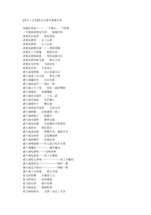 四大古典名著歇后语