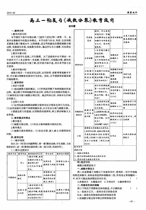 高三一轮复习《减数分裂》教学设计