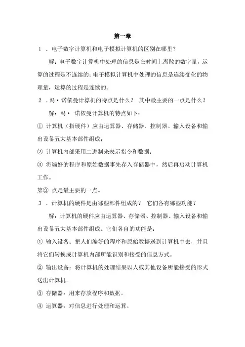 (完整版)计算机组成原理习题答案(蒋本珊)