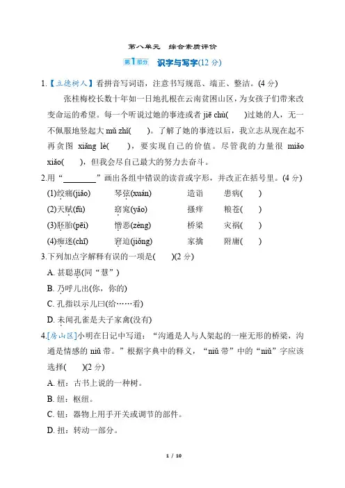 第八单元 综合素质评价(含答案)部编版语文五年级下册