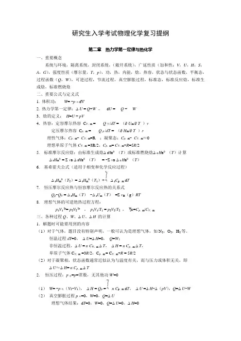 研究生入学物理化学复习提纲