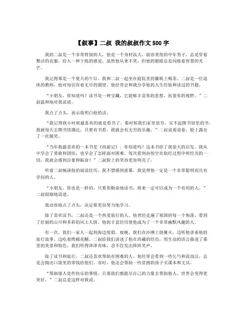 【叙事】二叔 我的叔叔作文500字