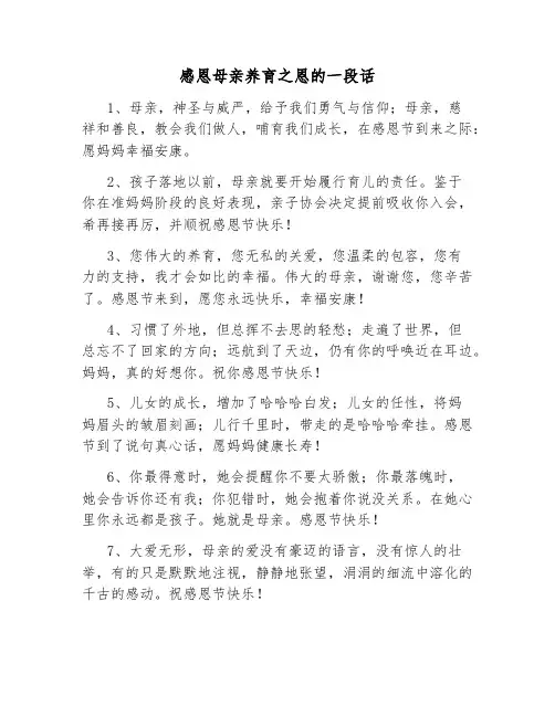 感恩母亲养育之恩的一段话