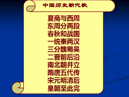 第4课夏、商、西周的兴亡