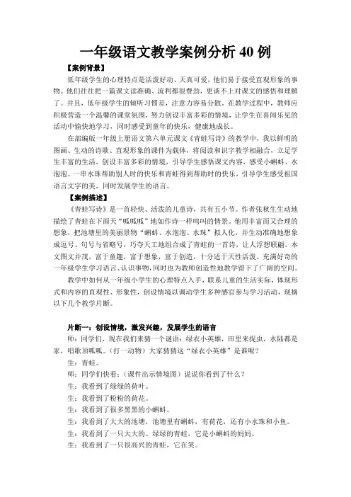 一年级语文教学案例分析40例