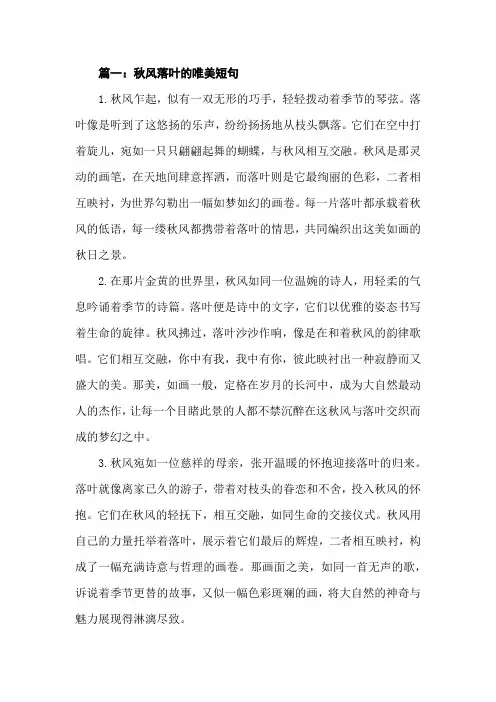 秋风落叶的唯美短句