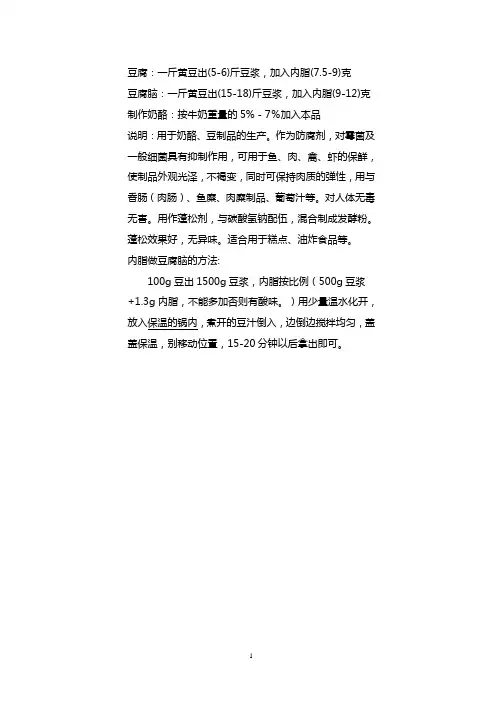 豆腐脑做法参考