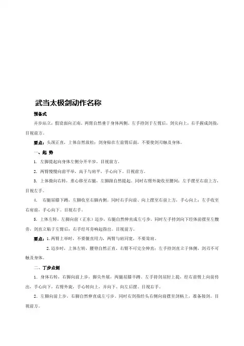 详细武当太极剑剑谱(49式).
