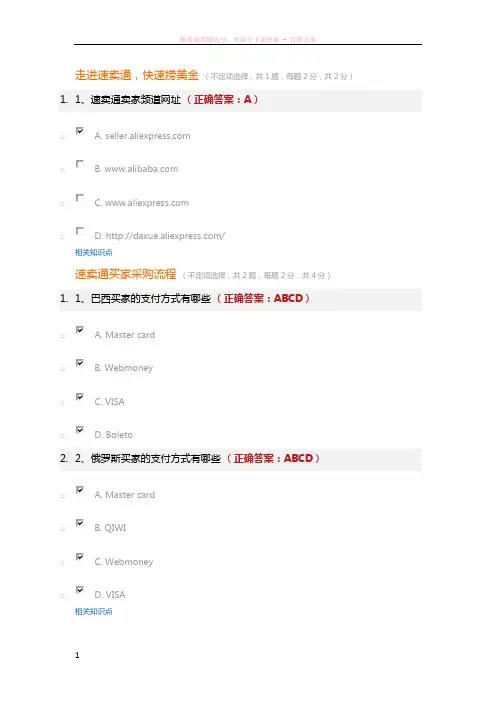 全球速卖通考试答案