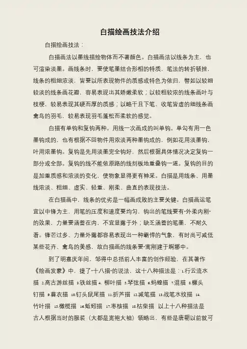白描绘画技法介绍