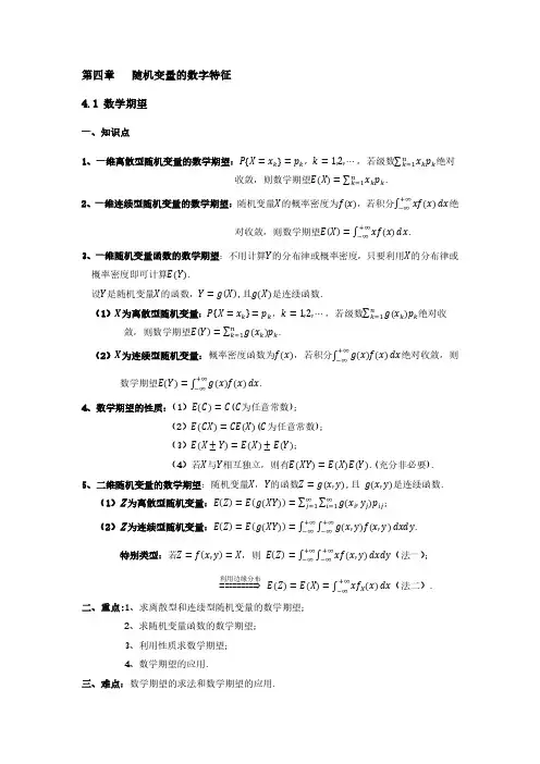 01-4.1数学期望