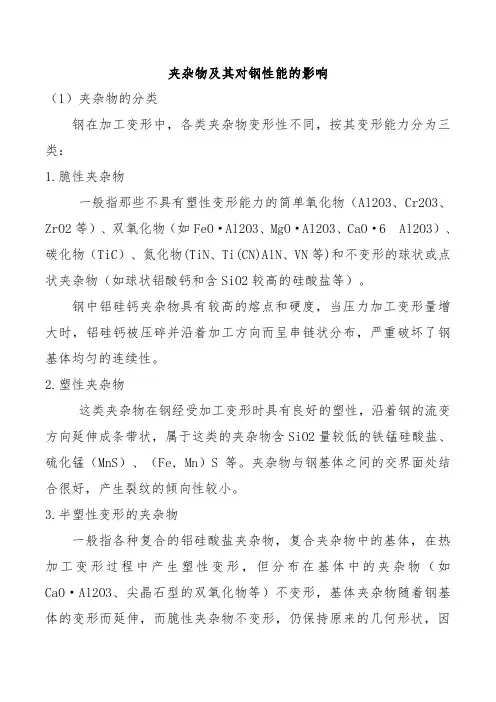 夹杂物及其对钢性能的影响