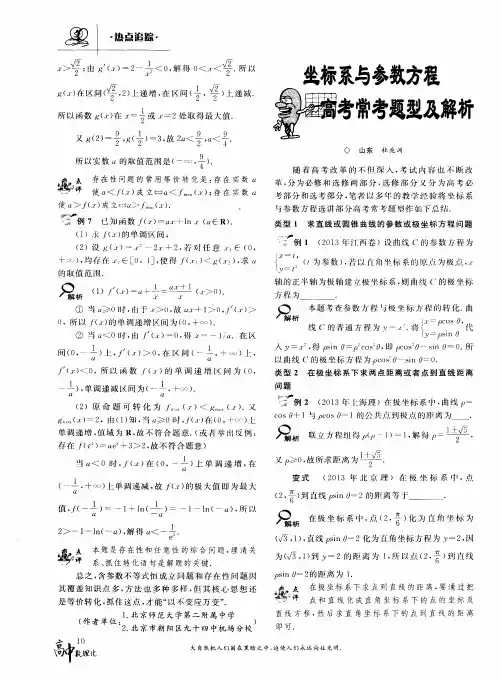 坐标系与参数方程高考常考题型及解析