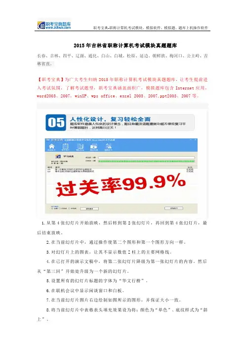 2015年吉林省职称计算机考试模块真题题库