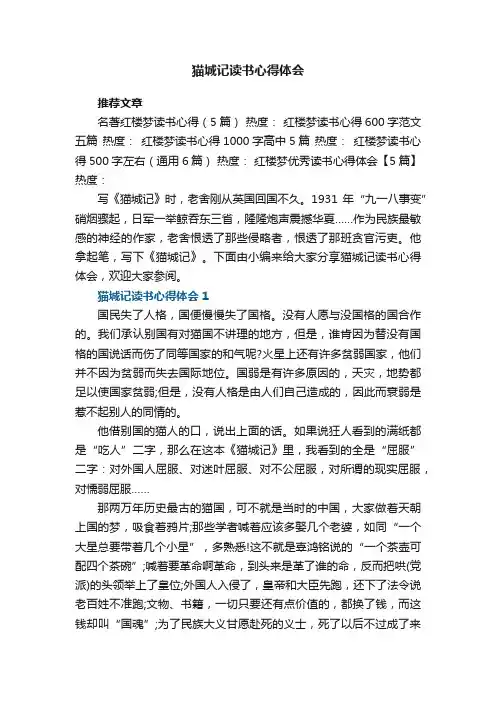 猫城记读书心得体会范文5篇