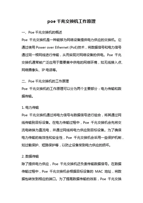 poe千兆交换机工作原理